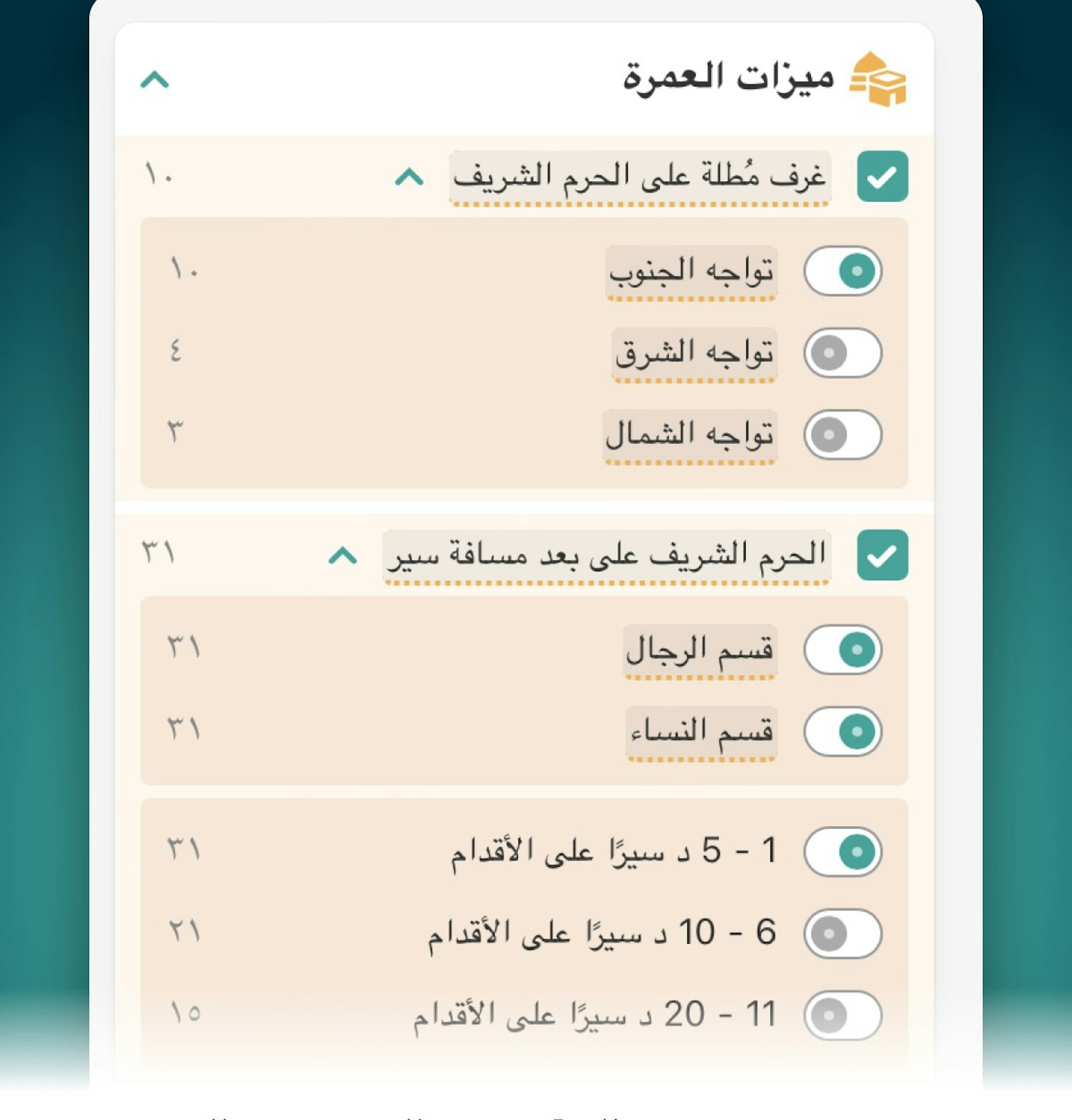 ميزات العمرة على halalbooking.com