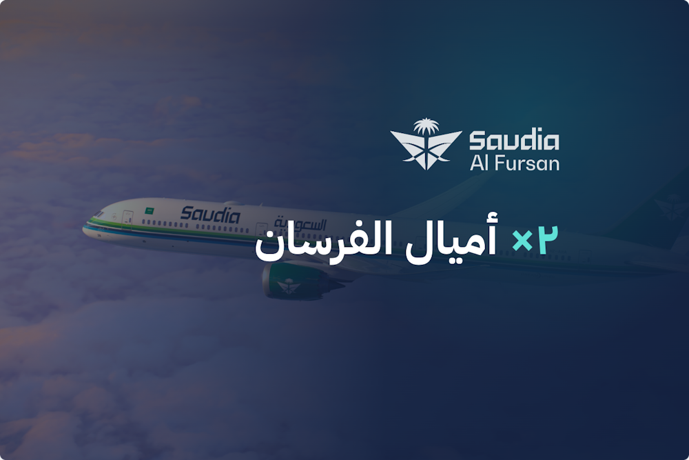 أميال الفرسان مضاعفة
