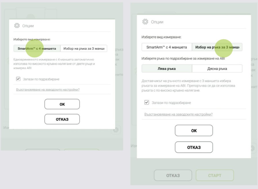BG - MESI mTABLET ABI -ИЗМЕРВАНЕ НА ABI - Step 3