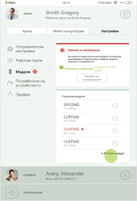 BG - MESI mTABLET ABI -СДВОЯВАНЕ - Step 1