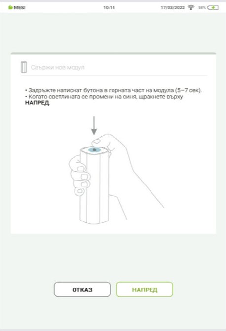 BG - MESI mTABLET ABI -СДВОЯВАНЕ - Step 2