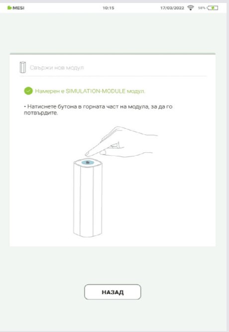 BG - MESI mTABLET ABI -СДВОЯВАНЕ - Step 3