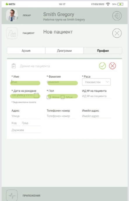 BG - MESI mTABLET ABI -ДОБАВЯНЕ НА ПАЦИЕНТ - Step 2