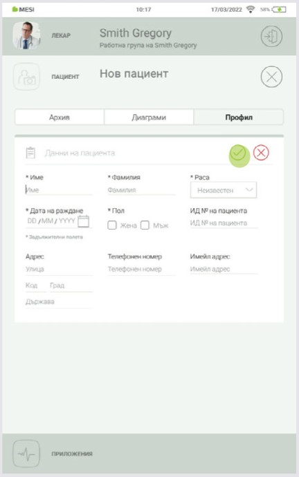 BG - MESI mTABLET ABI -ДОБАВЯНЕ НА ПАЦИЕНТ - Step 3