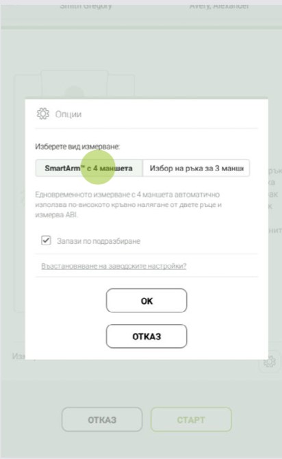 BG - MESI mTABLET ABI -ИЗМЕРВАНЕ НА ABI - Step 3