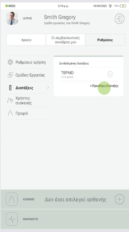 GR - MESI mTABLET ABI -ΣΥΖΕΥΞΗ - Step 1