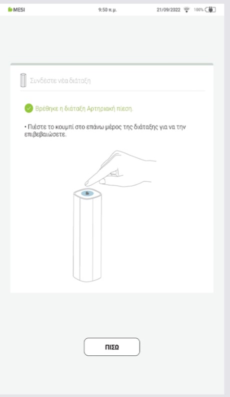 GR - MESI mTABLET ABI -ΣΥΖΕΥΞΗ - Step 3