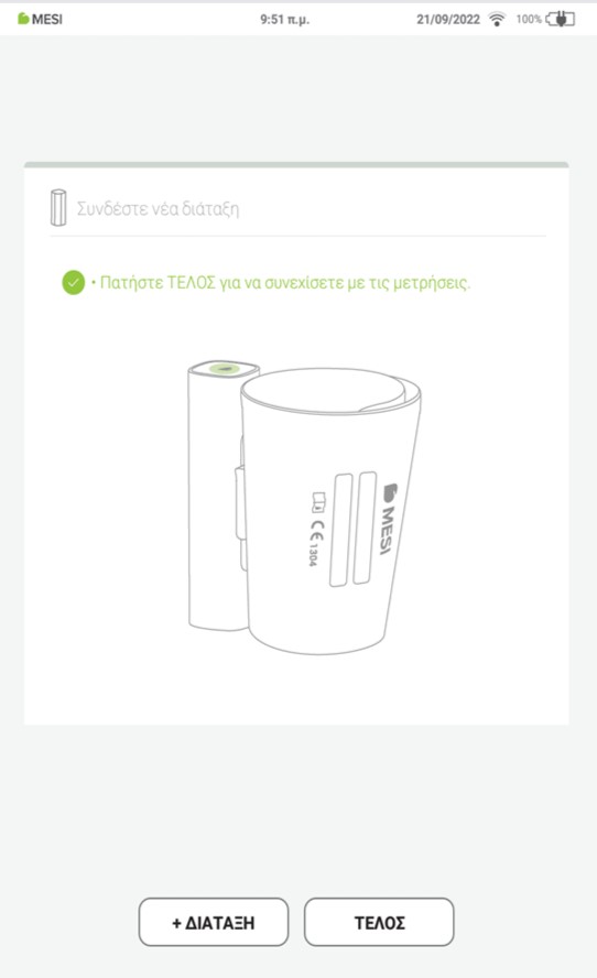 GR - MESI mTABLET ABI -ΣΥΖΕΥΞΗ - Step 4