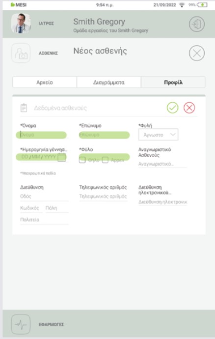 GR - MESI mTABLET ABI -ΠΡΟΣΘΗΚΗ ΑΣΘΕΝΟΥΣ - Step 2