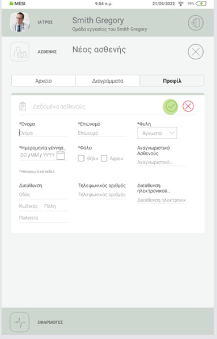 GR - MESI mTABLET ABI -ΠΡΟΣΘΗΚΗ ΑΣΘΕΝΟΥΣ - Step 3