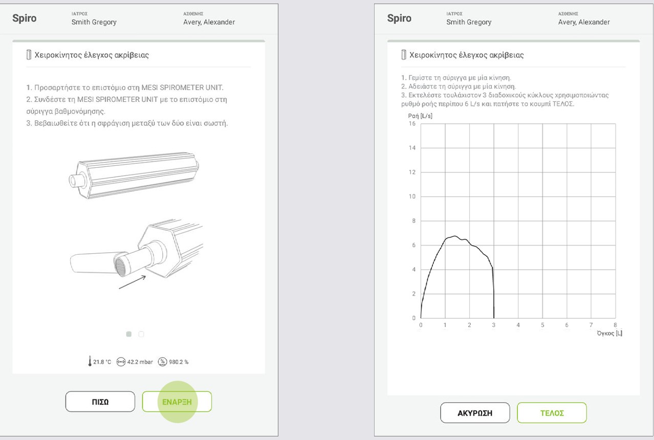 GR - MESI mTABLET SPIRO -ΕΚΤΕΛΕΣΗ ΕΛΕΓΧΟΥ ΑΚΡΙΒΕΙΑΣ - Step 4