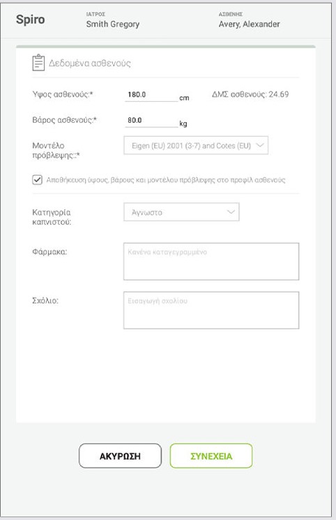 GR - MESI mTABLET SPIRO -ΕΚΤΕΛΕΣΗ ΜΕΤΡΗΣΗΣ FEVC - Step 3