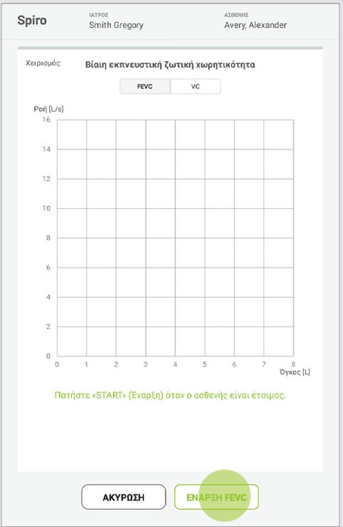 GR - MESI mTABLET SPIRO -ΕΚΤΕΛΕΣΗ ΜΕΤΡΗΣΗΣ FEVC - Step 4