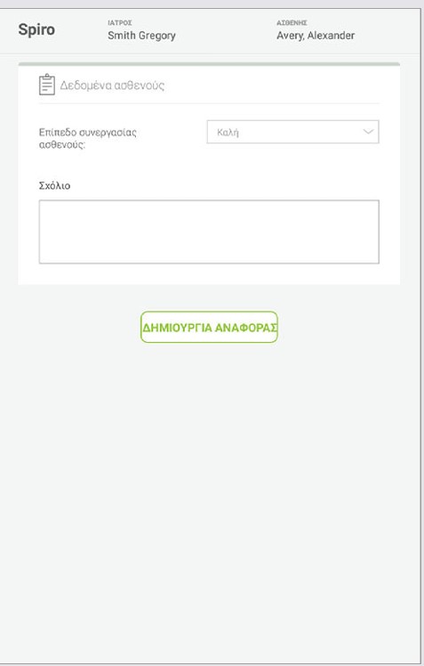 GR - MESI mTABLET SPIRO -ΕΚΤΕΛΕΣΗ ΜΕΤΡΗΣΗΣ FEVC - Step 8