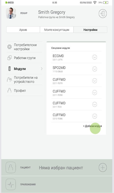 MESI mTABLET SPO2 - BG - СДВОЯВАНЕ - Step 1