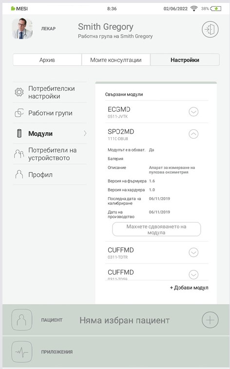 MESI mTABLET SPO2 - BG - СДВОЯВАНЕ - Step 4