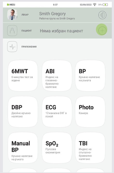 MESI mTABLET SPO2 - BG - ИЗБОР НА ПАЦИЕНТ- Step 1