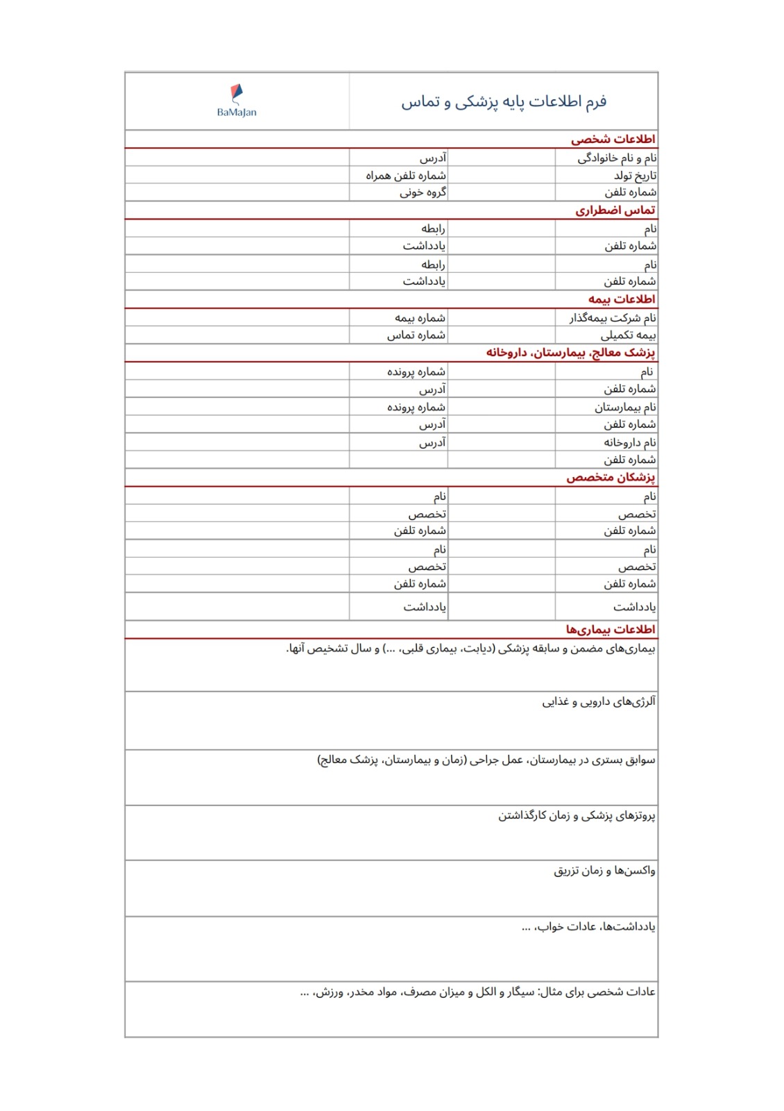 فرم اطلاعات پزشکی والدین