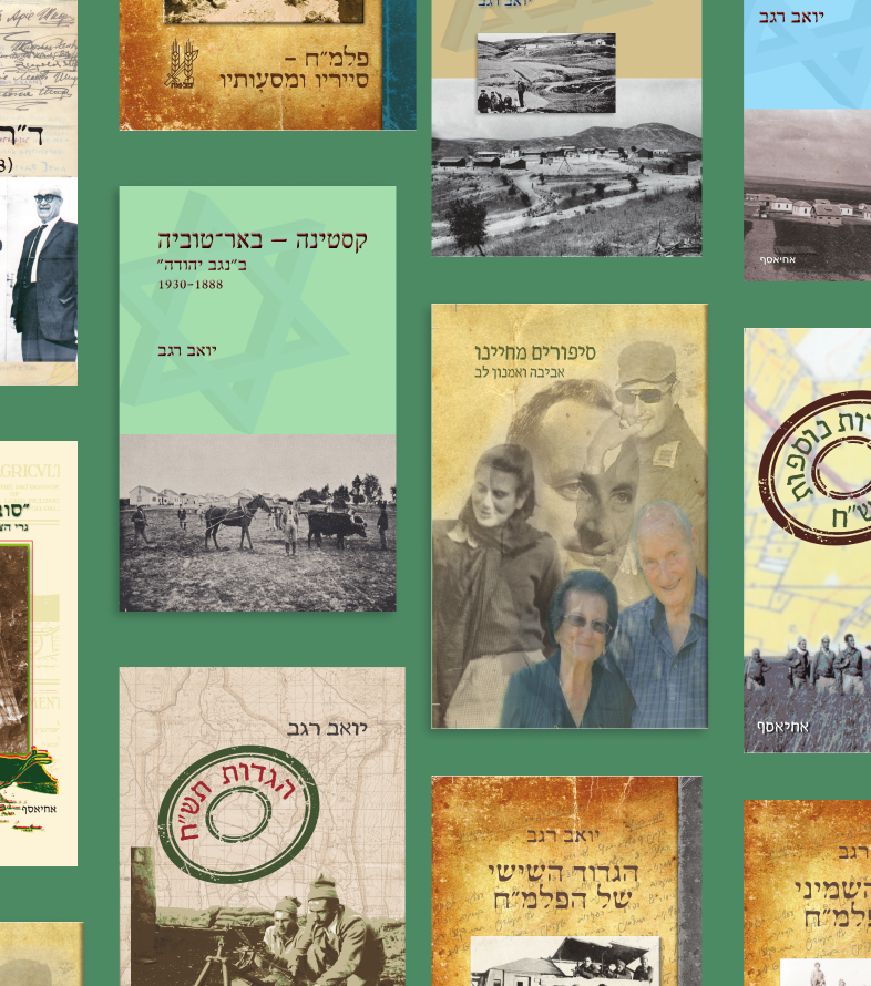 הסיפור של יואב