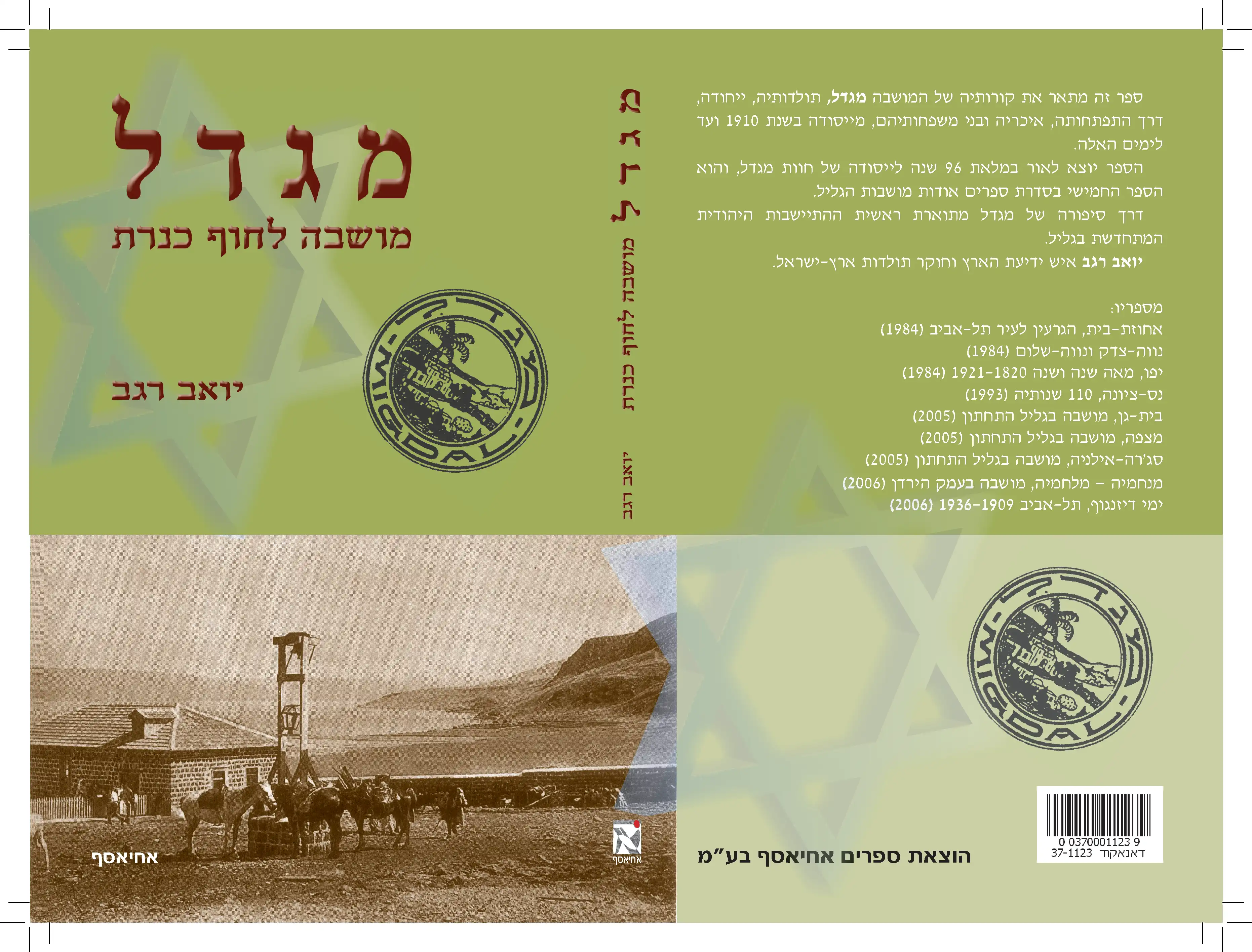 מגדל - מושבה לחוף כנרת