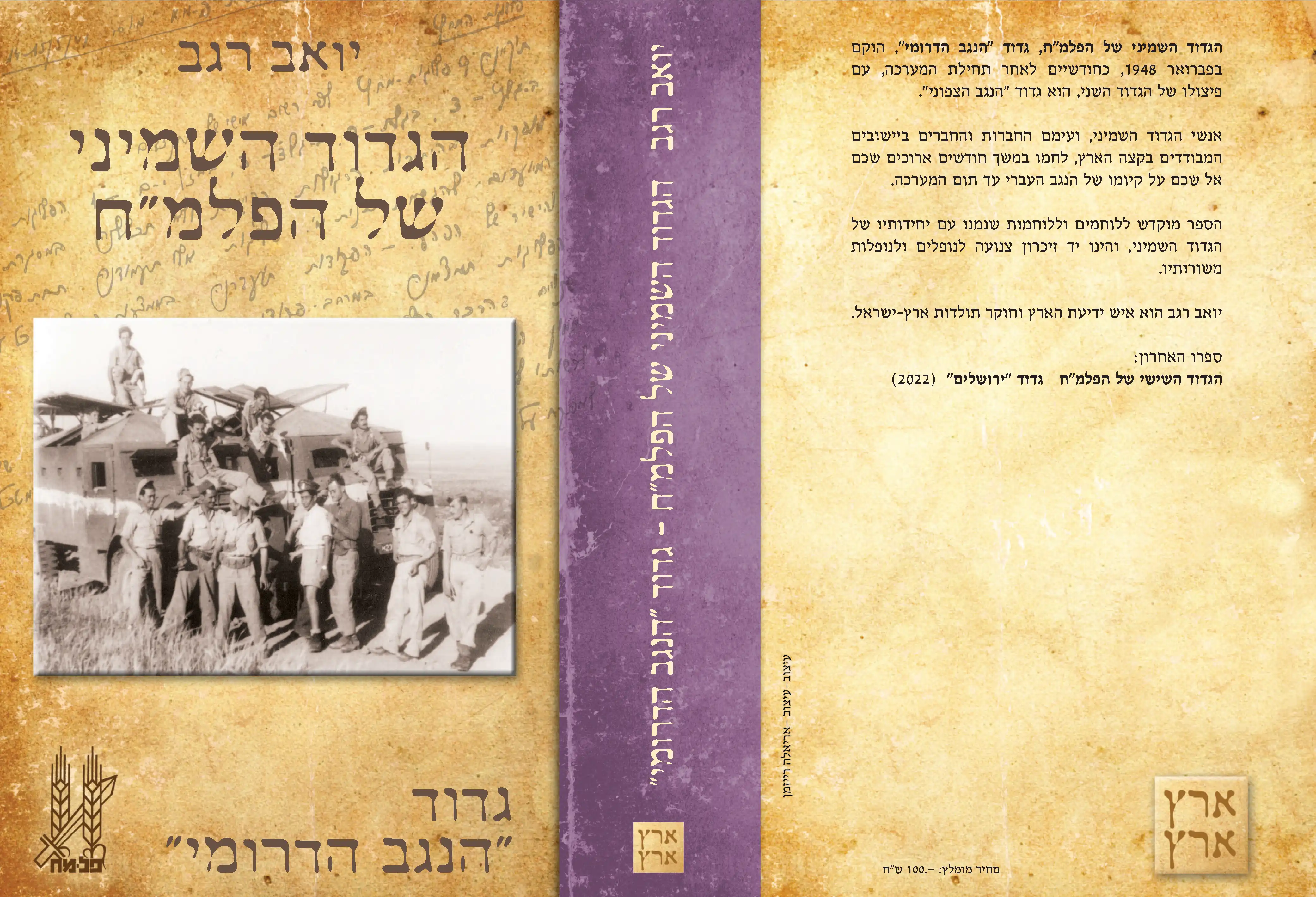 הגדוד השמיני של הפלמ״ח - גדוד ״הנגב הדרומי״