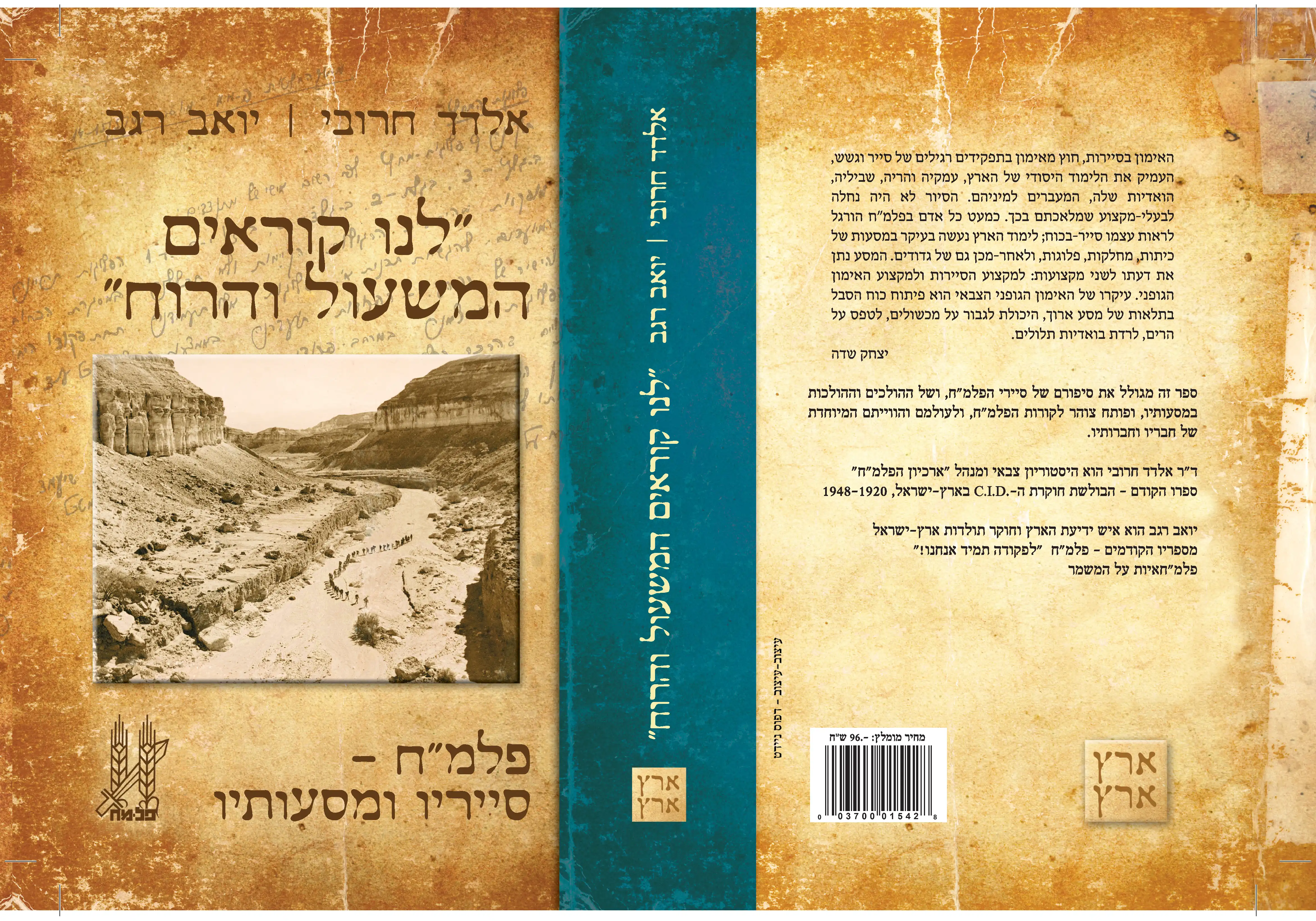 לנו קוראים המשעול והרוח
