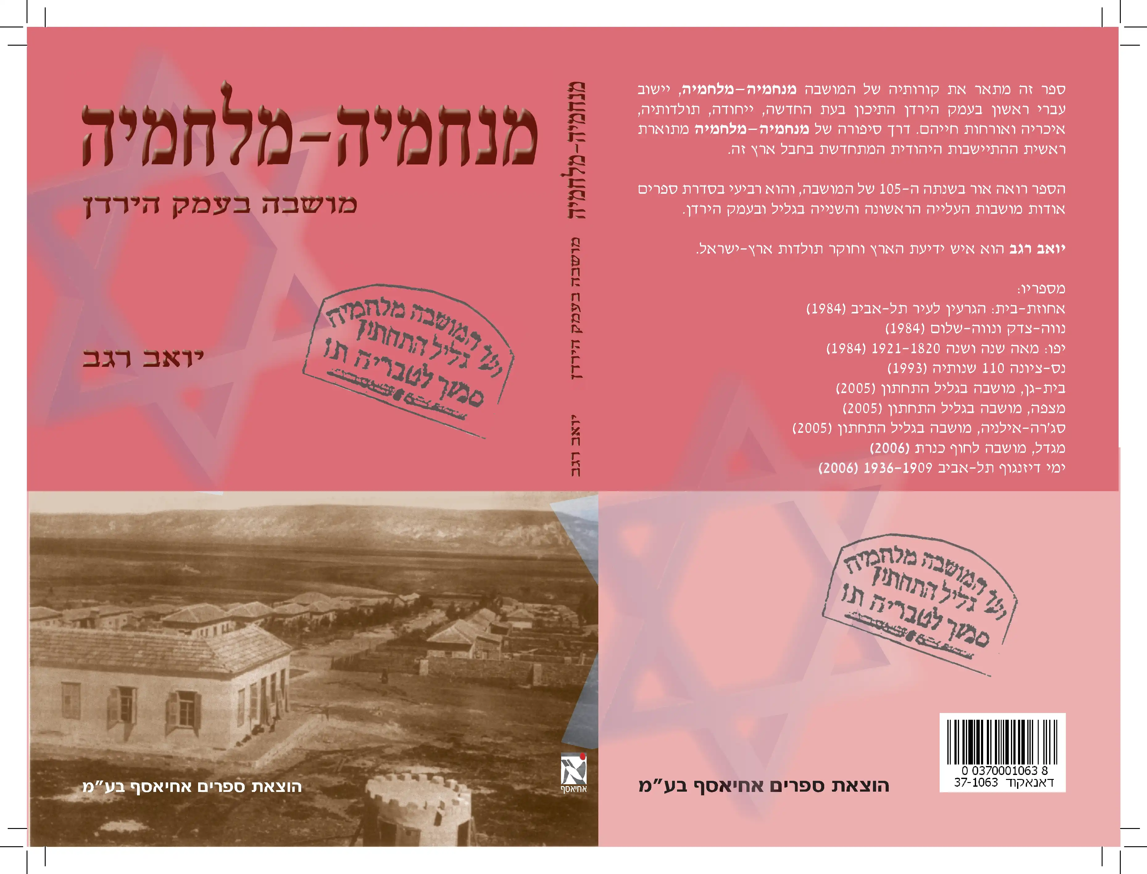 מנחמיה מלחמיה