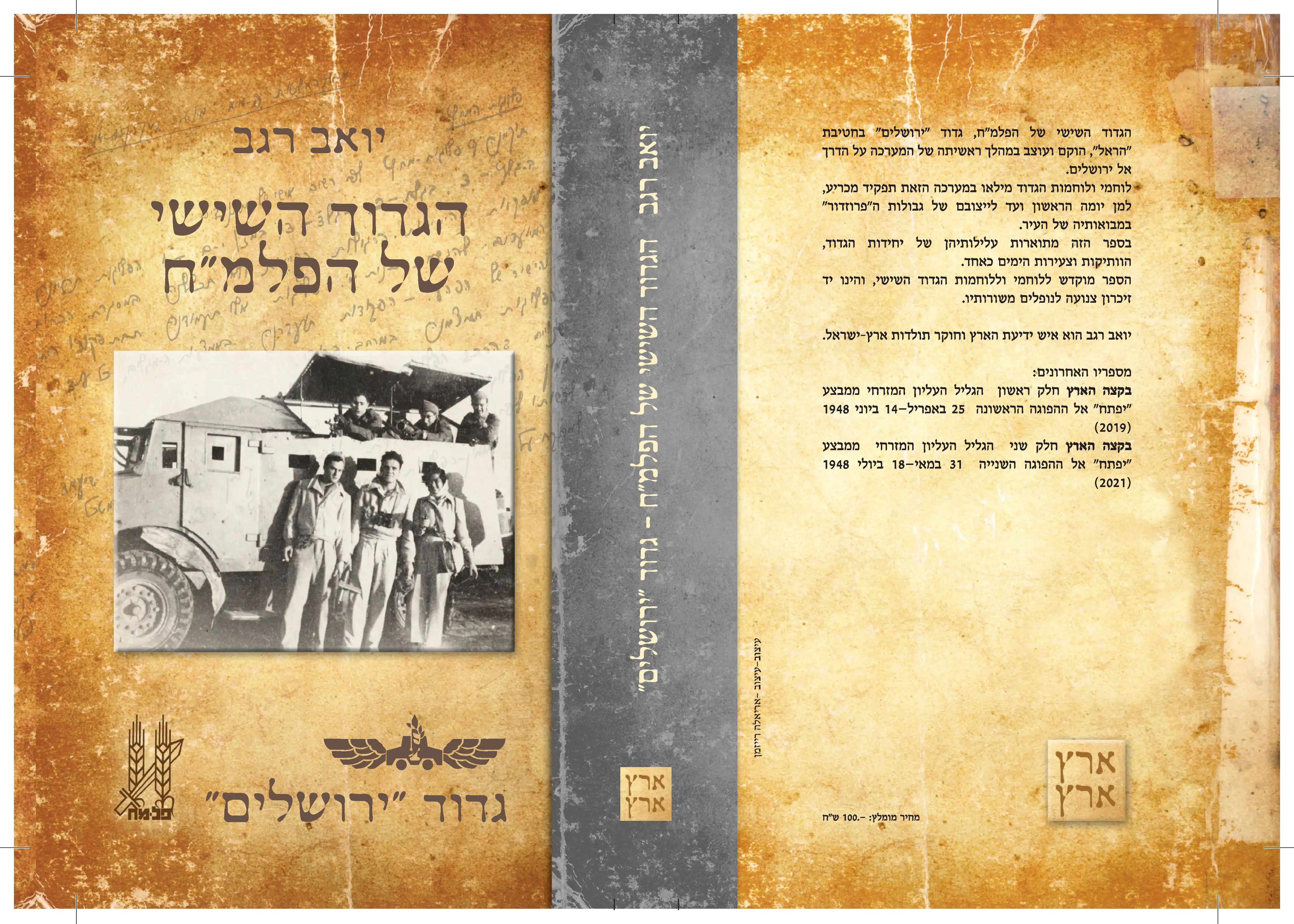 הגדוד השישי של הפלמ״ח - גדוד ״ירושלים״