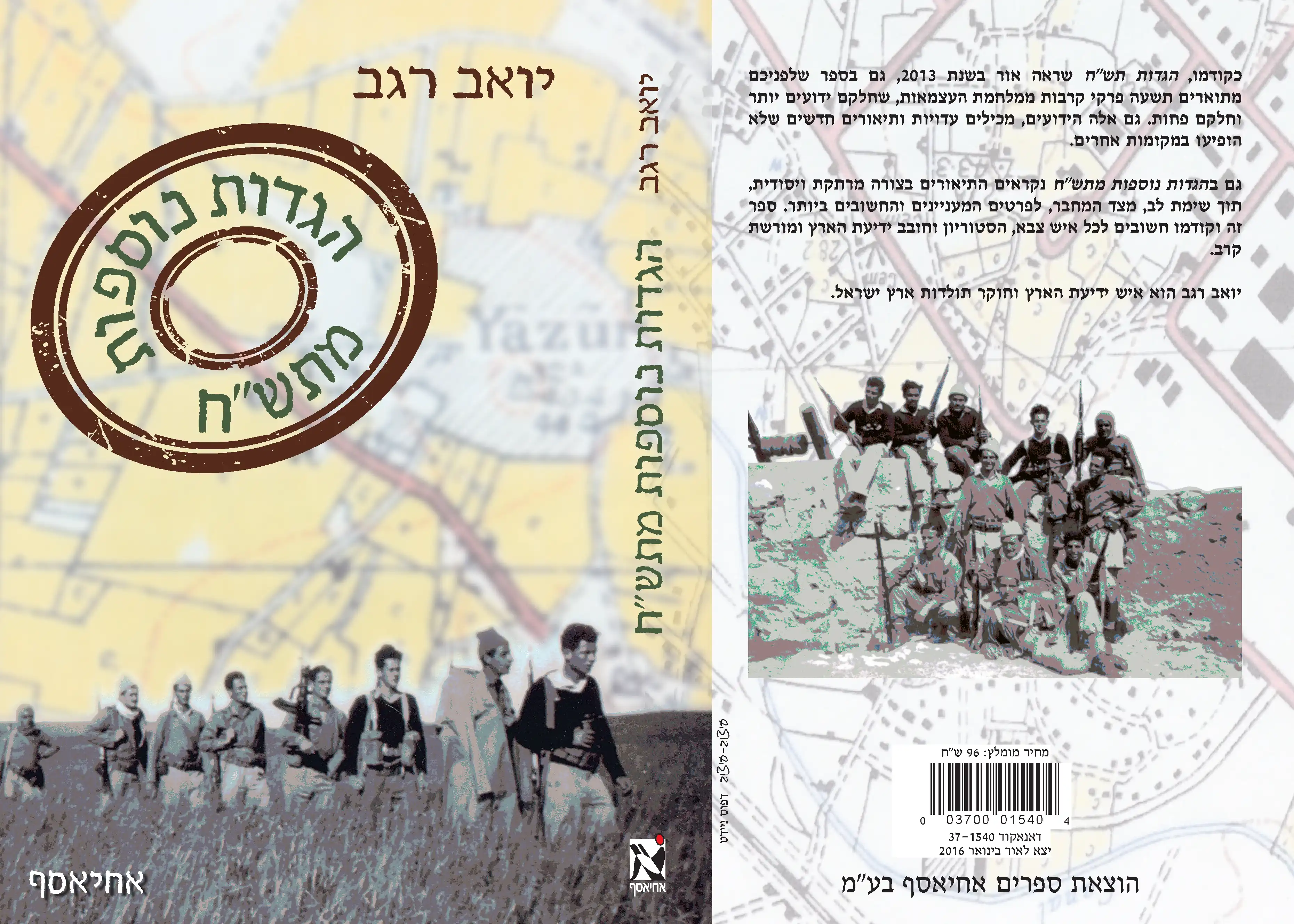 הגדות נוספות מתש״ח