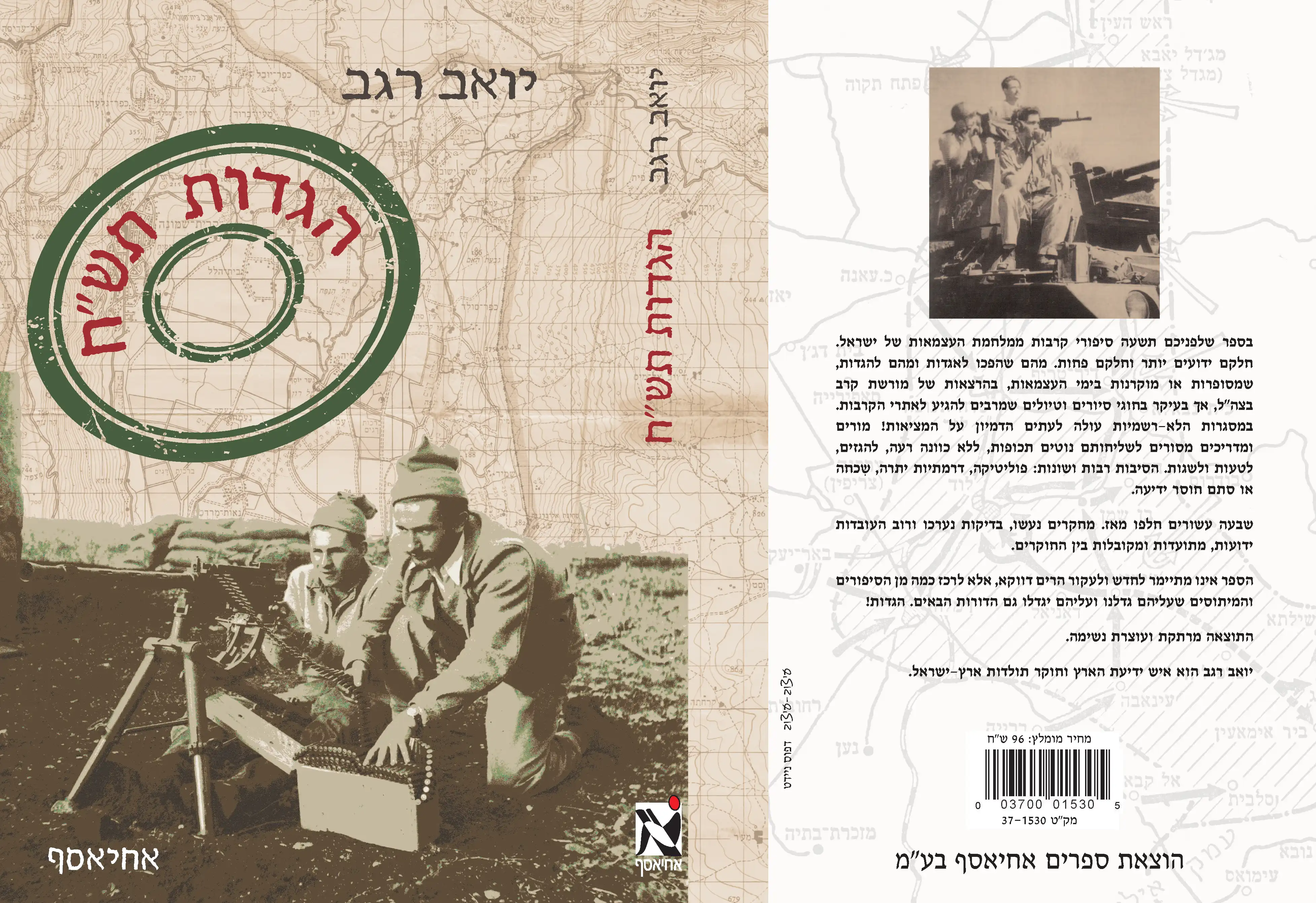 הגדות תש״ח