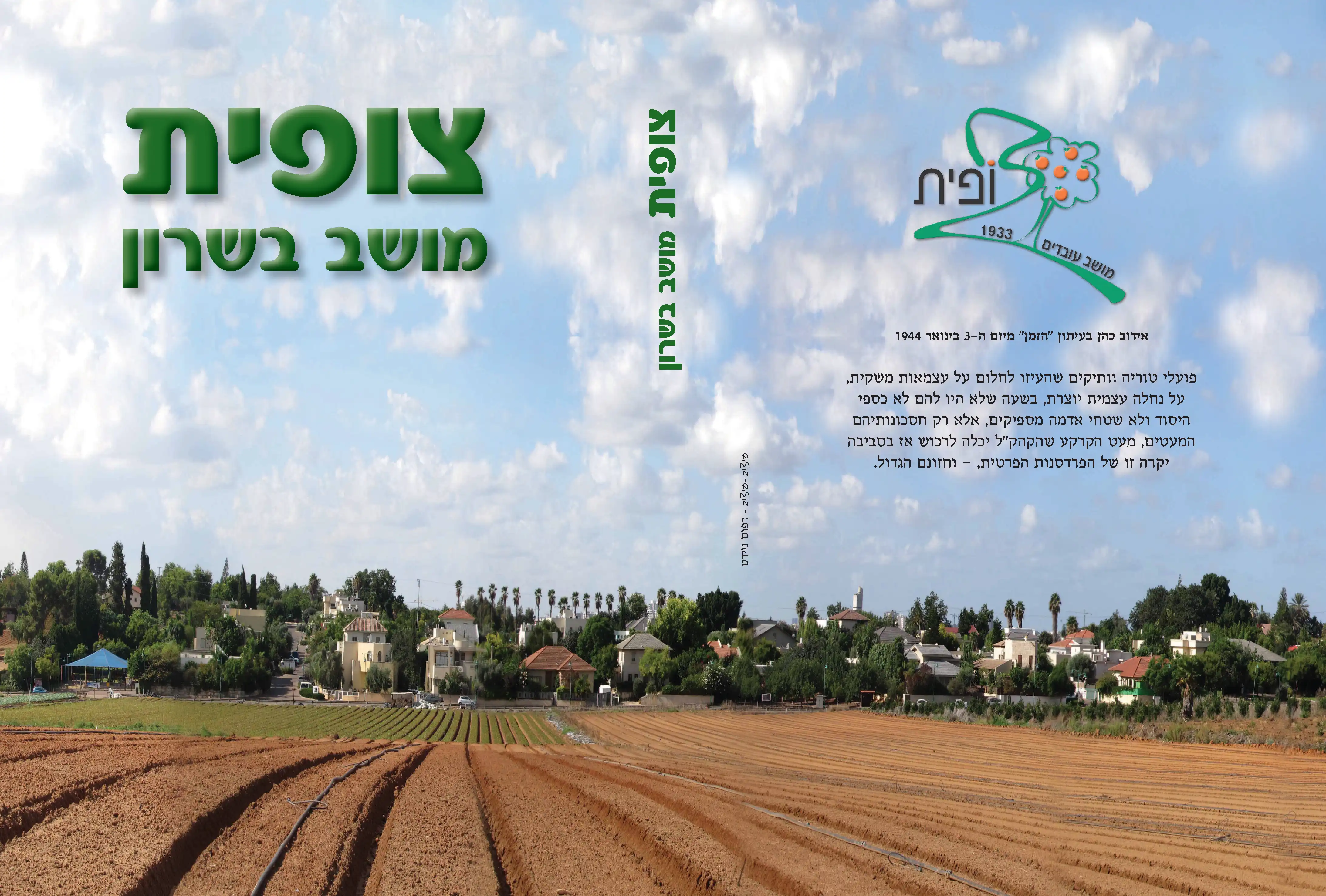 צופית