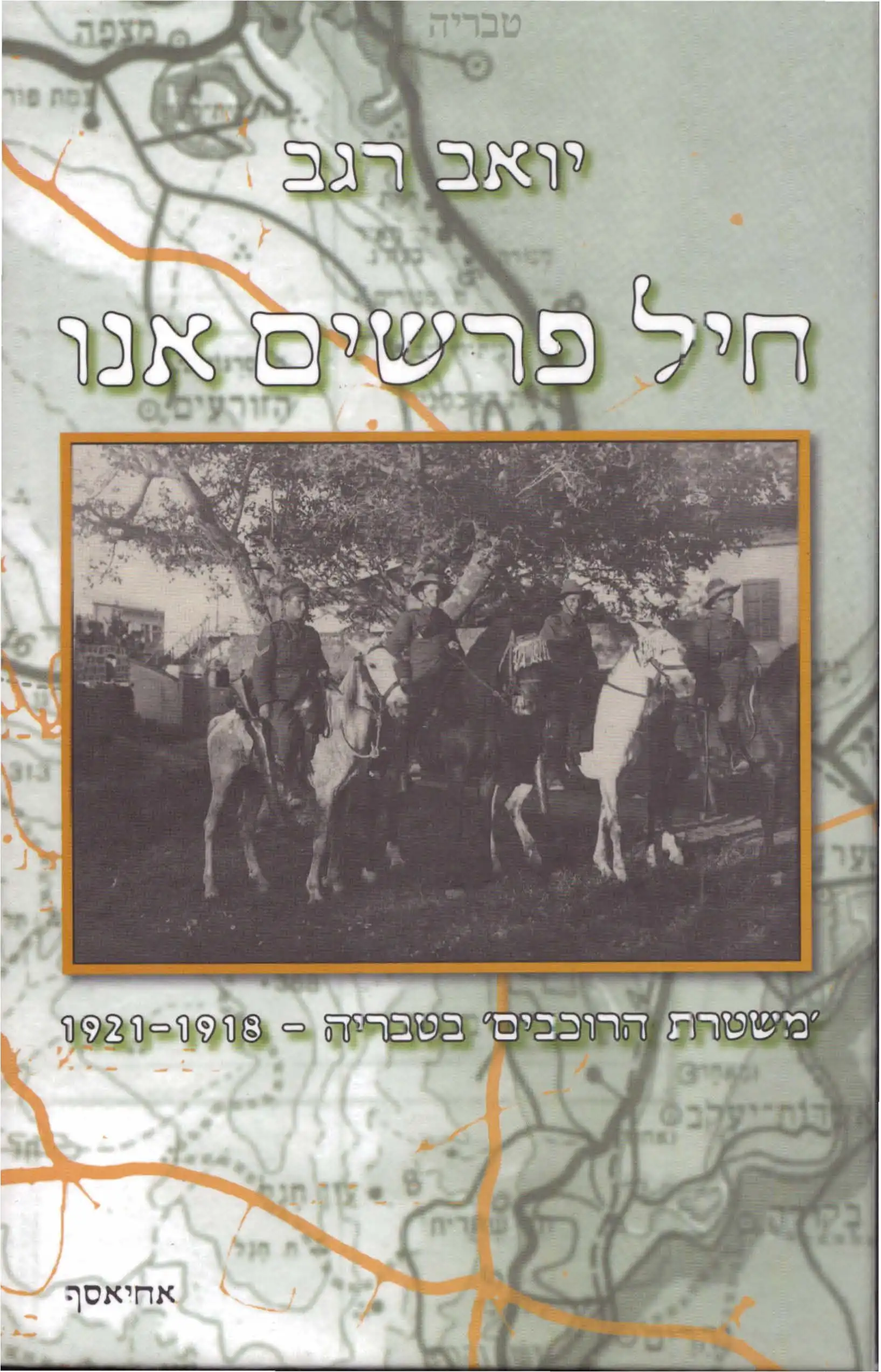חיל פרשים אנו