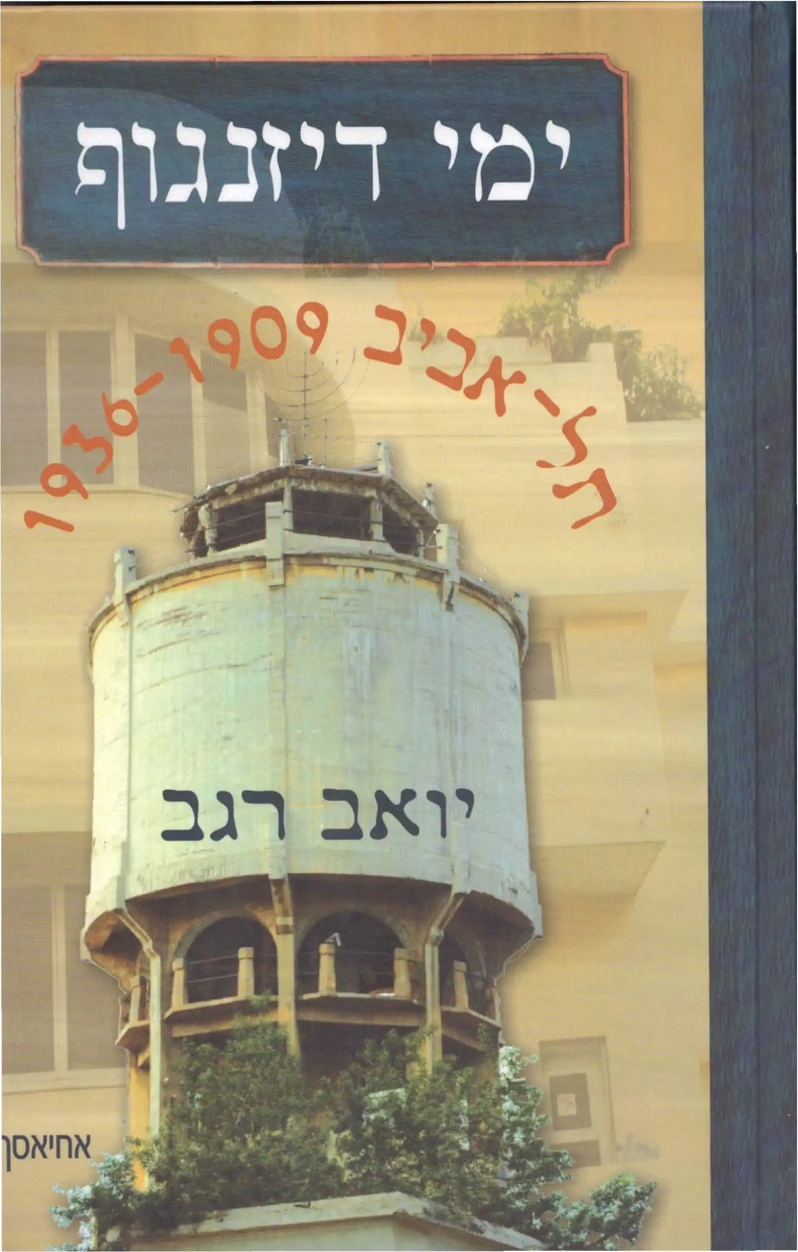 ימי דיזנגוף