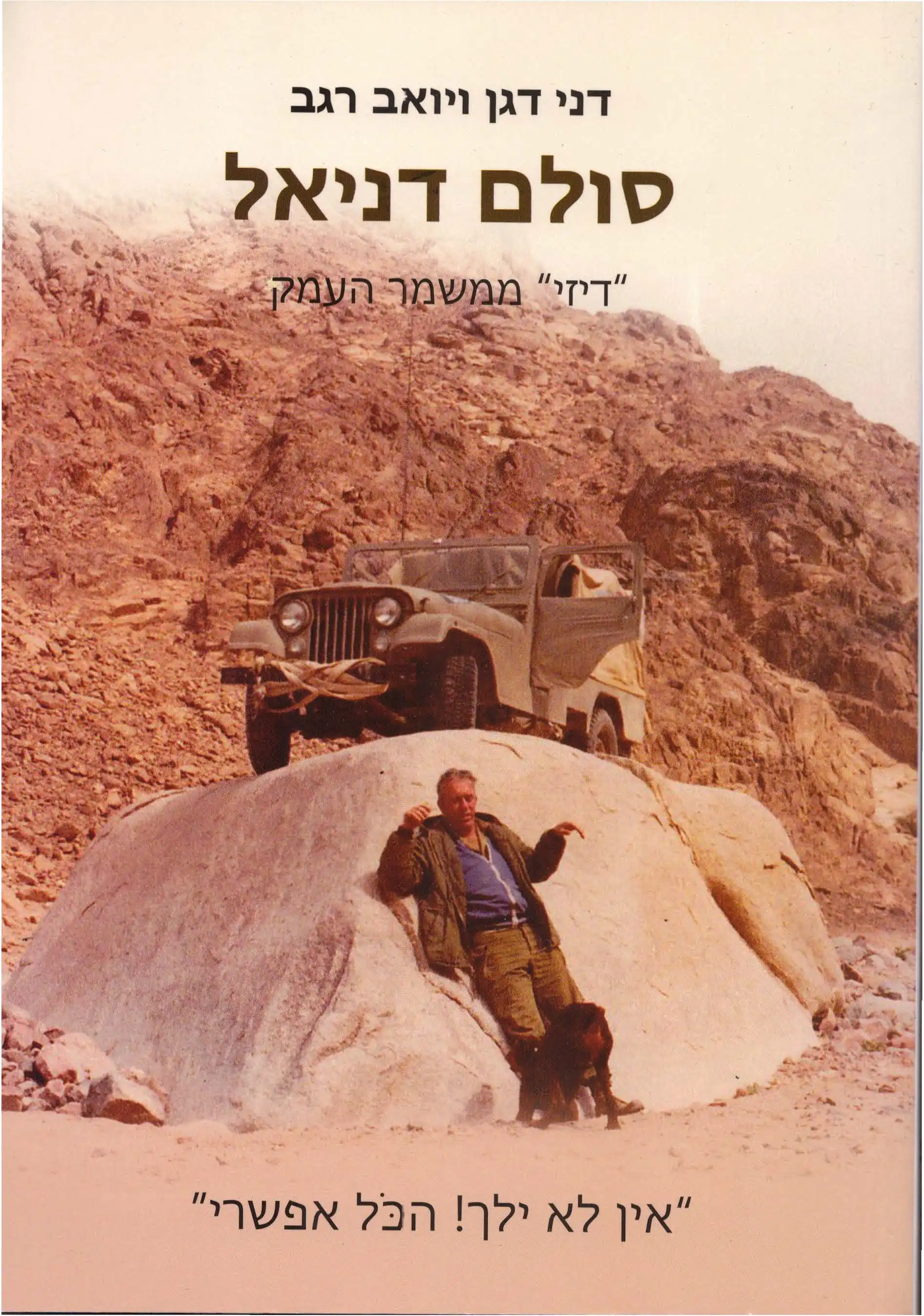 סולם דניאל