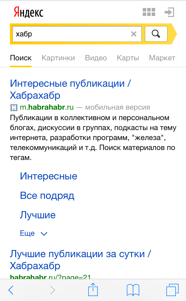 [Screenshot: Yandex search results page with Russian-language results]