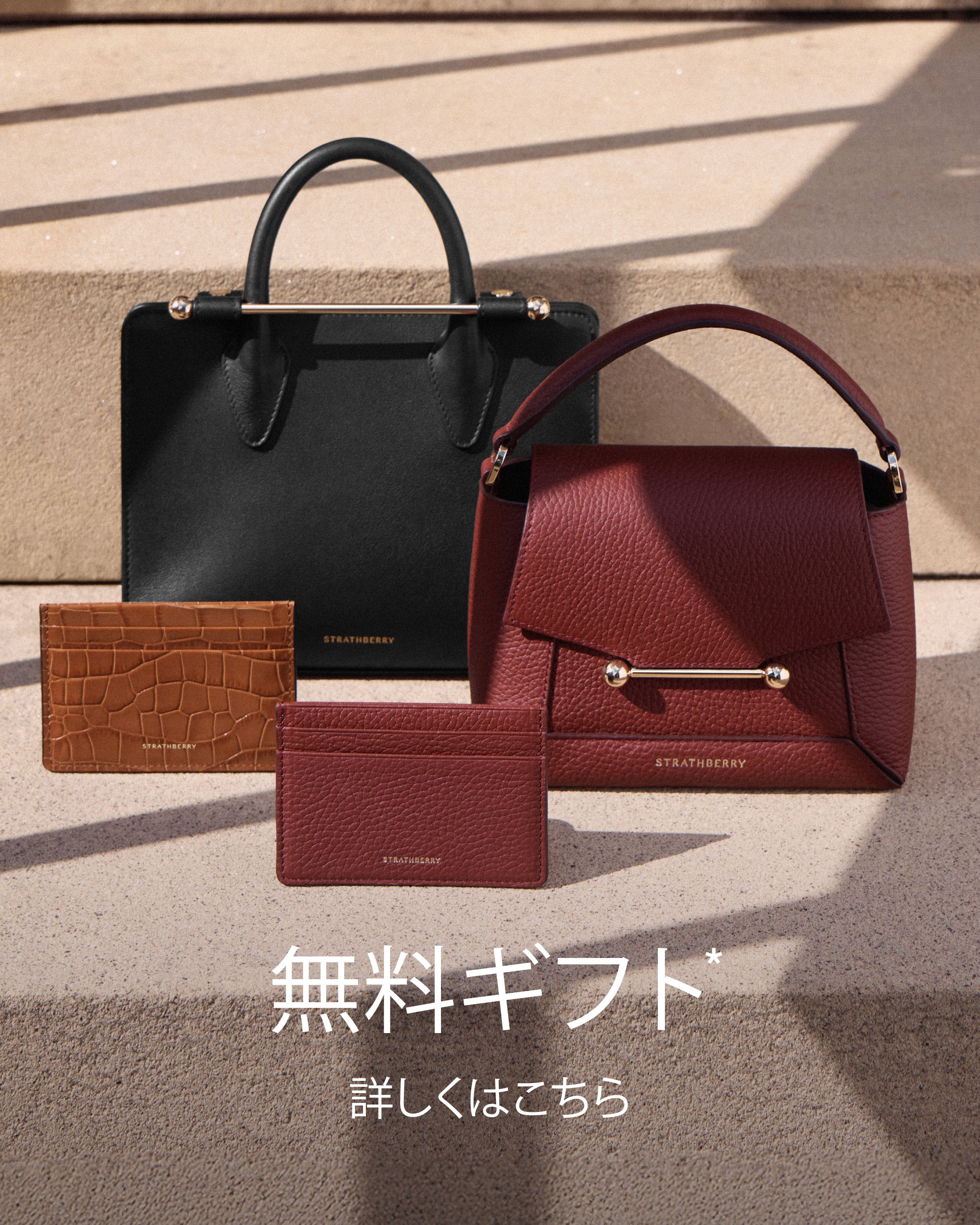 全ての商品を見る | Strathberry 日本 / Japan