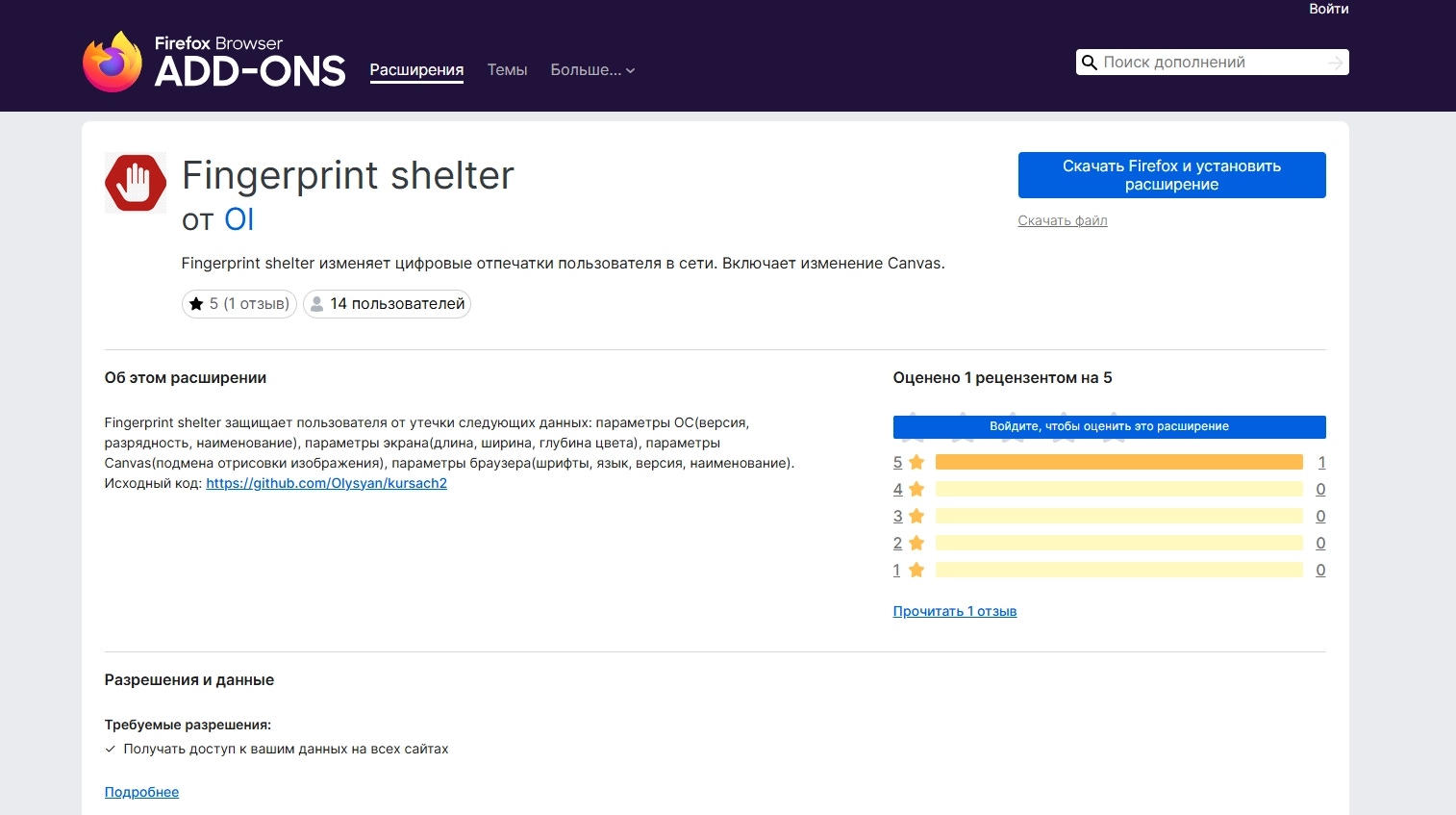 На практике такие решения редко работают корректно. Когда расширение вмешивается в работу браузера и добавляет случайный «шум» в параметры отпечатка, результат часто выглядит неестественно.