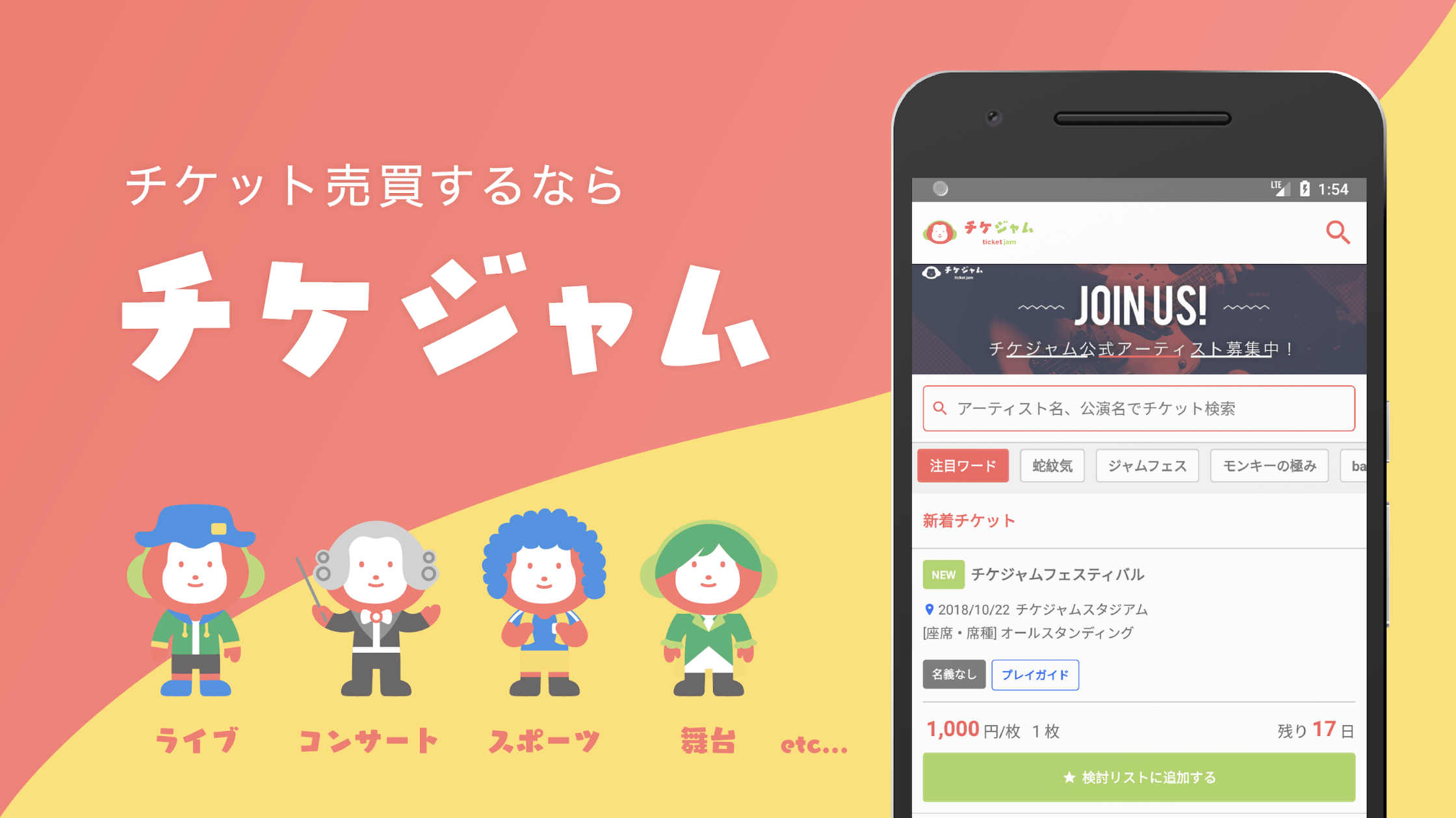 チケジャム Ticketjam とは アプリが使いやすい チケフェス チケジャム Ticketjam とは アプリが使いやすい チケフェス