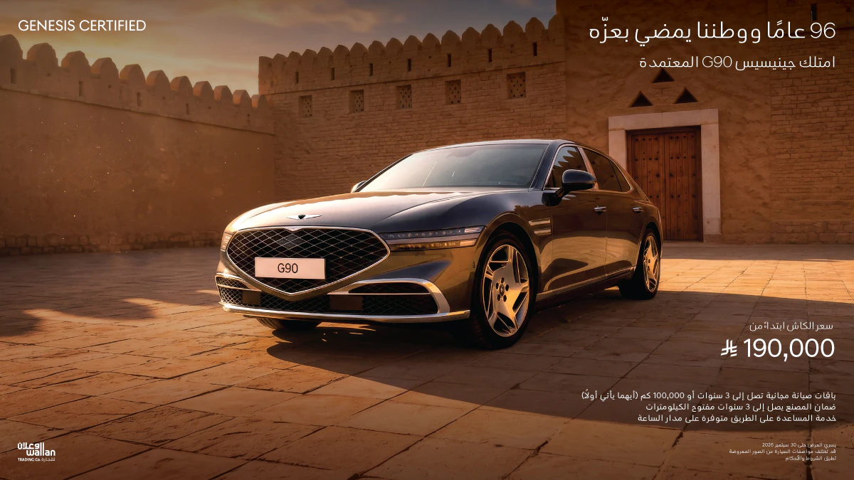 امتلك سيارة G90 مع عرض حصري بمناسبة اليوم الوطني.