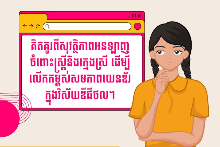 An interactive online safety campaign for children in Cambodia