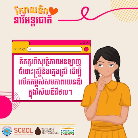 In Cambodja houdt Terre des Hommes een interactieve online campagne tegen seksuele uitbuiting.