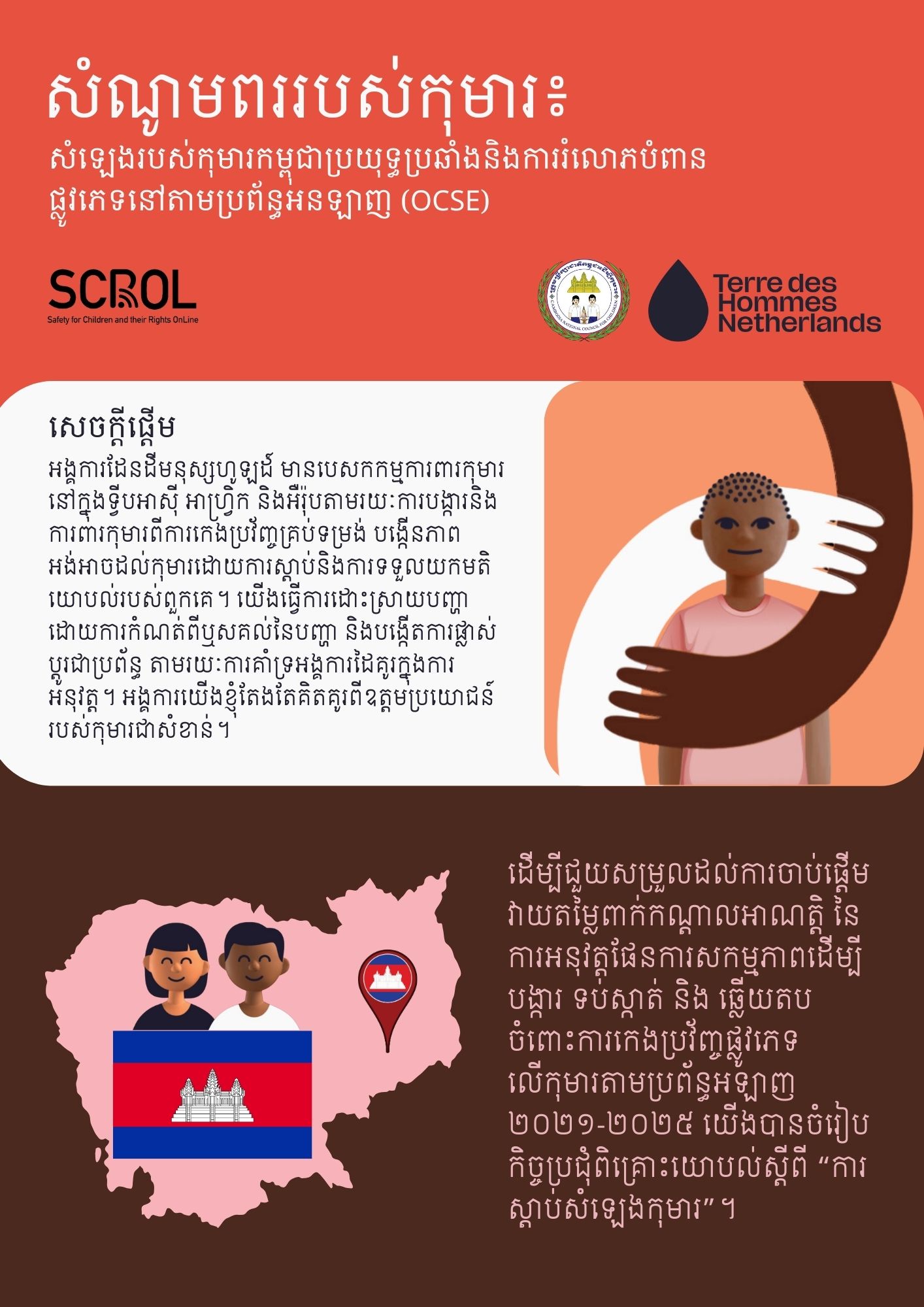 [KH] Cambodia Child Position Paper