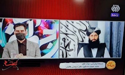 المتحدث باسم طالبان محمد نعيم يظهر على التلفزيون الرسمي الإيراني في 21 أغسطس/آب 2021. (اللقطة مأخوذة من إعتماد أونلاين)