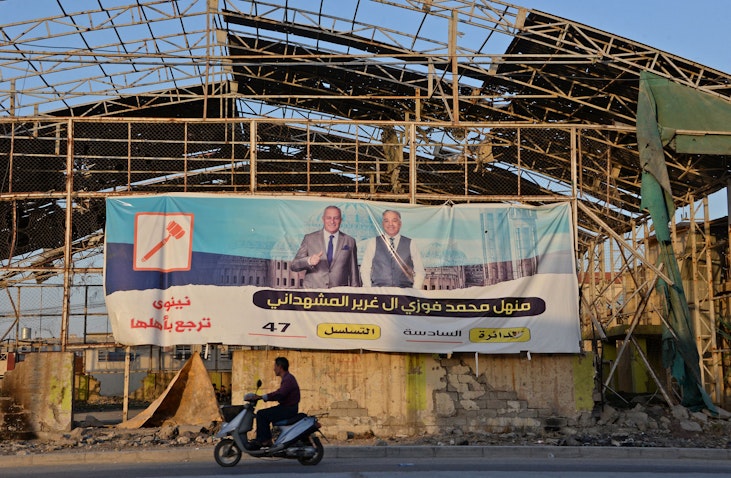 لافتة انتخابية لمرشح انتخابي قبل الانتخابات النيابية المقبلة في الموصل، العراق. 5 سبتمبر/أيلول 2021. (الصورة عبر غيتي إيماجز)