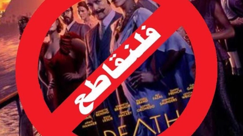 لوگوی کارزار کویتی تحریم فیلم "مرگ روی نیل" در شبکه‌های اجتماعی، منتشرشده در  ۱۳ بهمن ۱۴۰۰/ ۲ فوریه ۲۰۲۲. (عکس از توییتر)