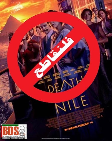 شعار الحملة الكويتية على وسائل التواصل الاجتماعي الداعية لمقاطعة فيلم "الموت على النيل" الذي انطلق في 2 فبراير/شباط 2022. (المصدر: صفحة حركة "بي دي أس" الأردن عبر تويتر)