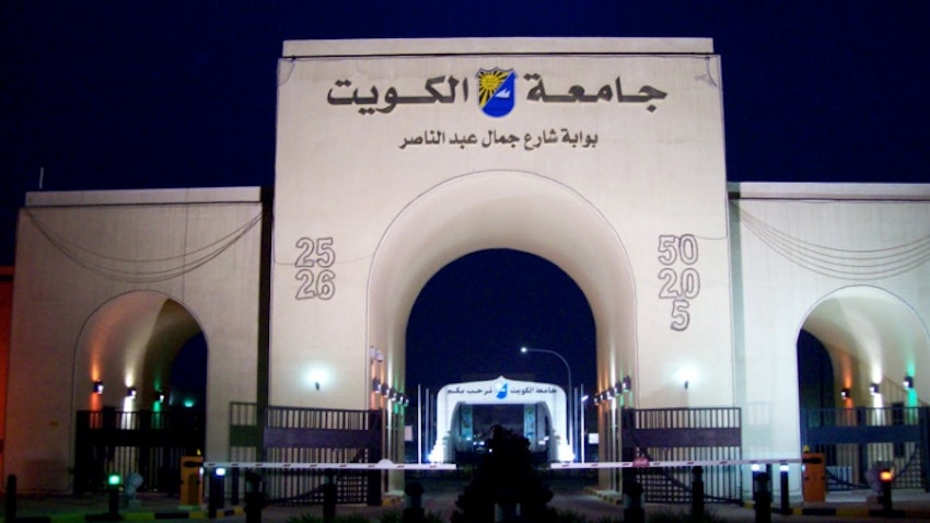 مدخل حرم جامعة الكويت بالشويخ في مدينة الكويت. 18 مايو/أيار 2005 (الصورة عبر ويكي كومنز)
