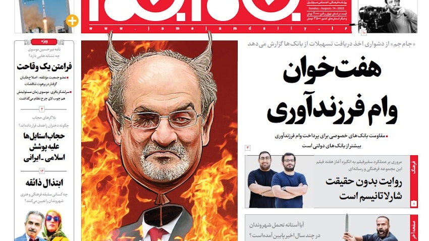 سوء قصد به جان سلمان رشدی، مورد استقبال روزنامه‌های نزدیک به دولت قرار گرفت؛ ایران، ۲۳ مرداد ۱۴۰۱. (عکس از جام جم)
