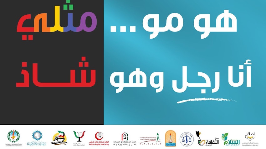 A billboard promoting an anti-LGBTQ campaign in Kuwait, which launched in Dec. 2022. (Handout photo via Twitter)