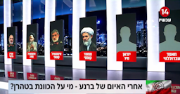 Screengrab of segment on potential attacks in Iran on Israel's Channel 14 on Sept. 10, 2023. (Photo via social media)